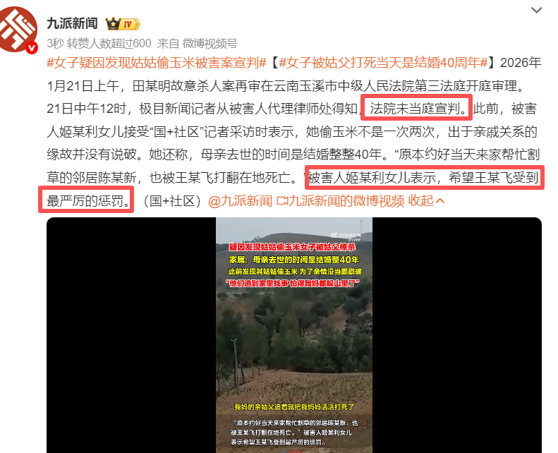 开云官方登录入口-女子拍摄姑姑偷玉米被姑父棒杀！姑姑哀求出谅解书，女儿绝不原谅